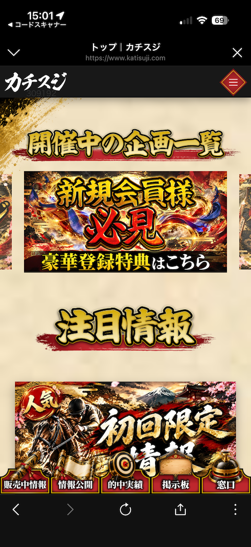カチスジ_登録方法5