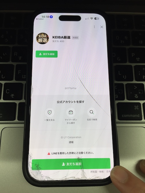 KEIBA厳選の登録方法STEP2