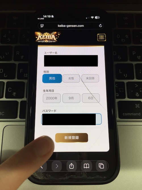 KEIBA厳選の登録方法STEP4