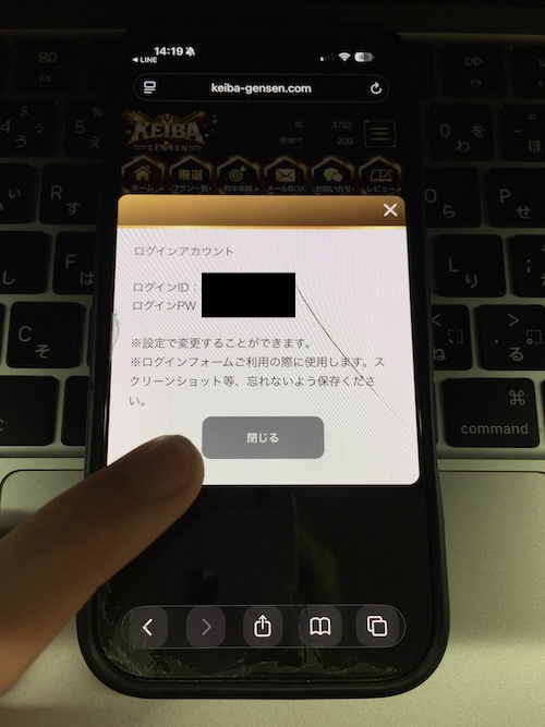KEIBA厳選の登録方法STEP5