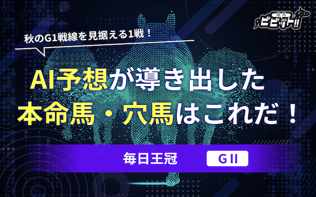 毎日王冠2026のレース記事のアイキャッチ